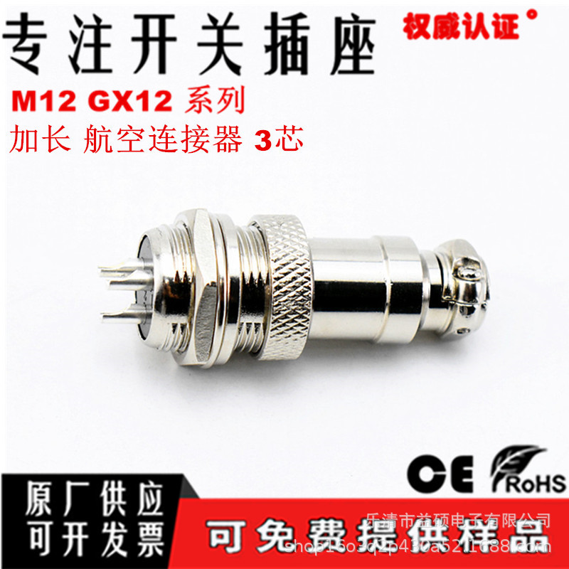GX12航空连接器 M12 加长款螺纹面板安装 3芯双缺口插座+直式插头