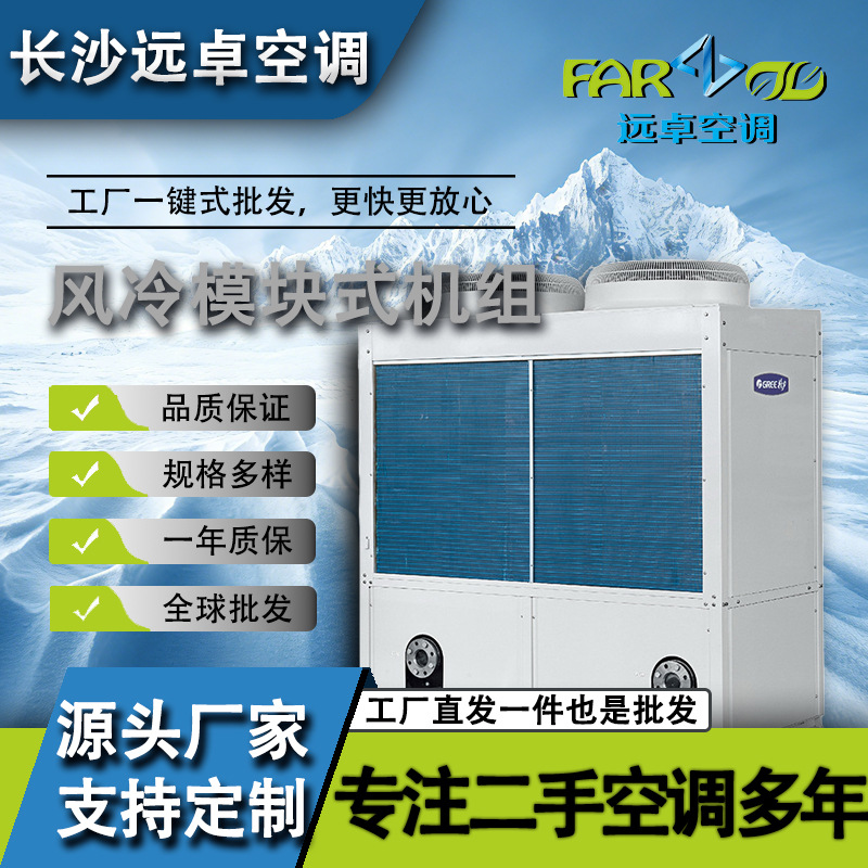 二手中央空调制冷风冷模块机组格力65kwD系模块机机组现货出售