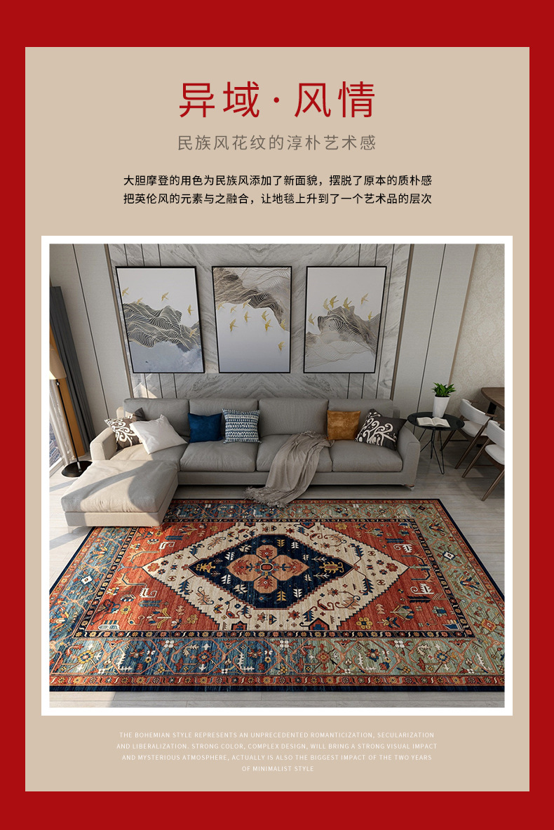 民族风地毯,波西米亚地毯,客厅地毯,茶几沙发毯,酒店地毯
