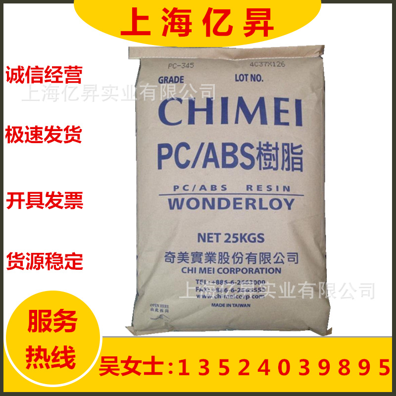 PC ABS 台湾奇美 PC-345  PC-365  PC-385 合金塑料高流动