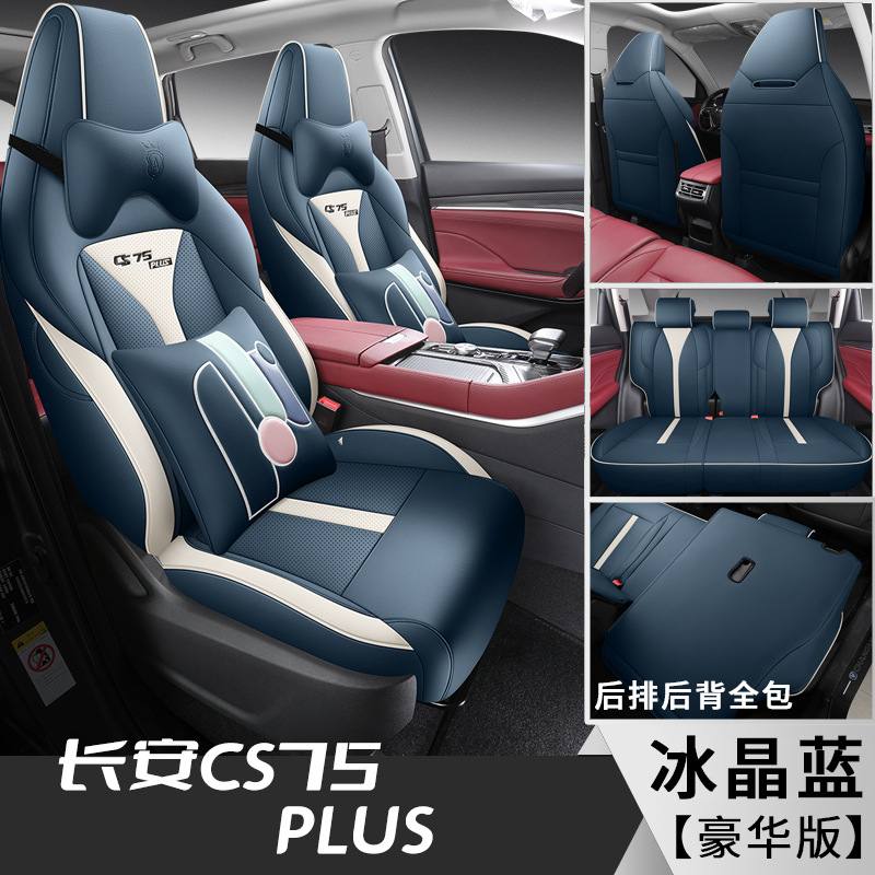 FL 2 세대 CS75PLUS 리어 올 인 클루 시브 디럭스 아이스 크리스탈 블루