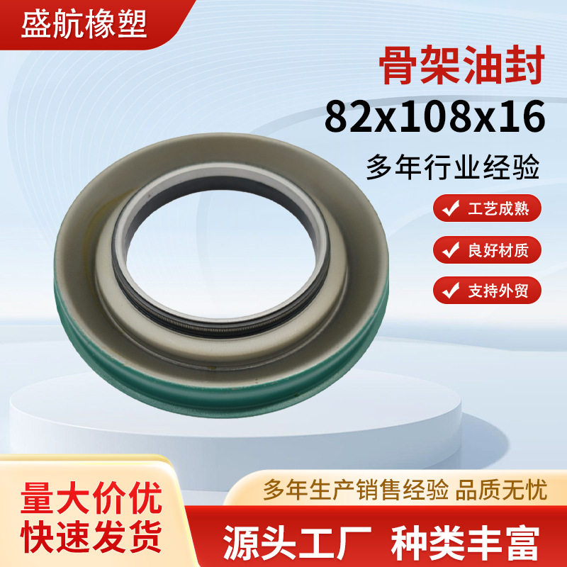82x108x16 厂家批发 重卡油封 卡车油封 密封圈