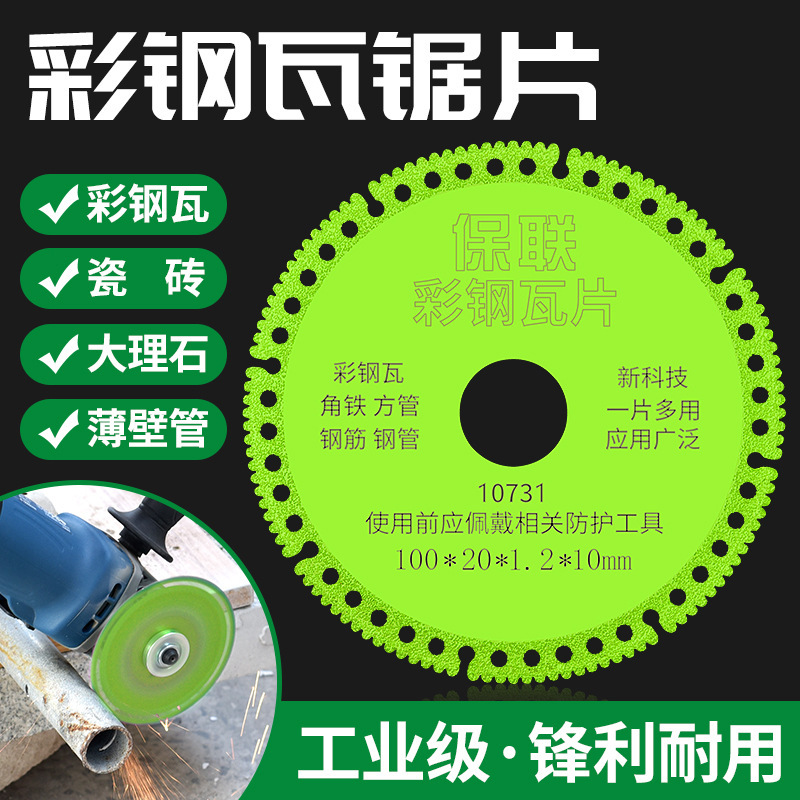 角磨机切割片陶瓷砖磨片彩钢瓦钢筋玻璃金属锯片金刚石砂轮切割片