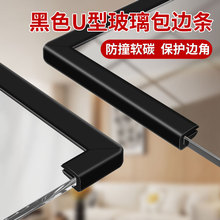 黑色U型橡胶包边条商场玻璃铁皮收边防撞保护桌边角家用防划手条