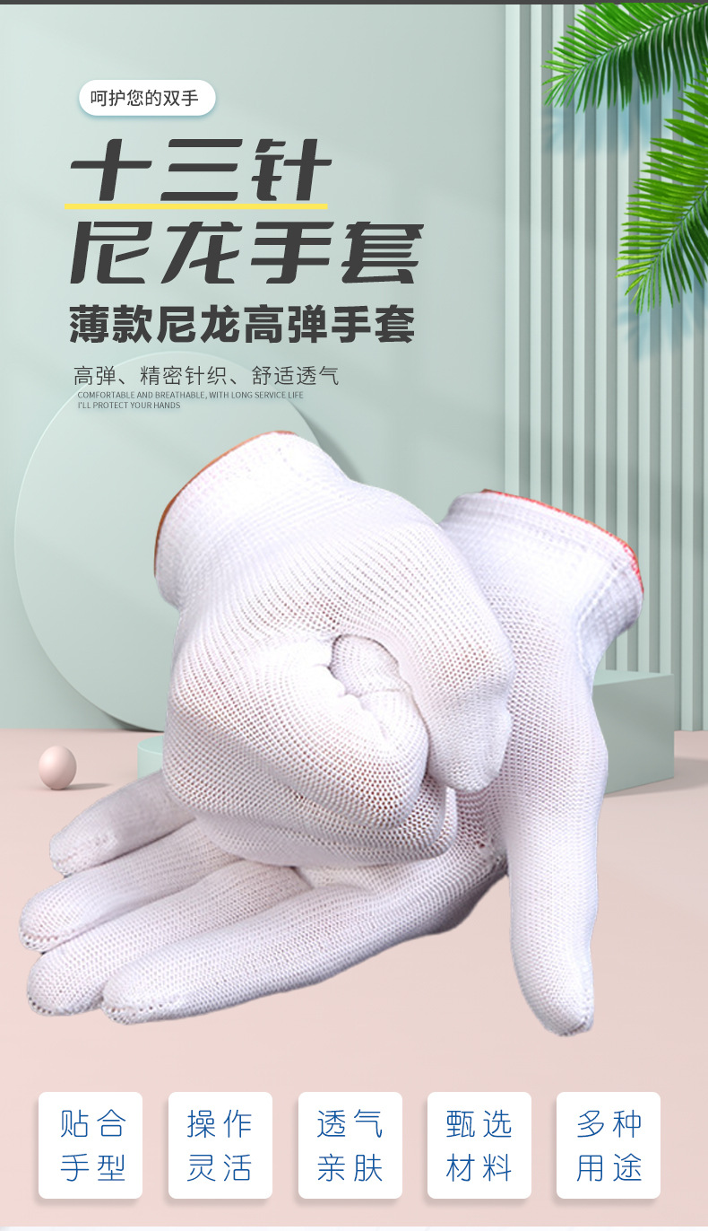 十三针尼龙手套_03.jpg
