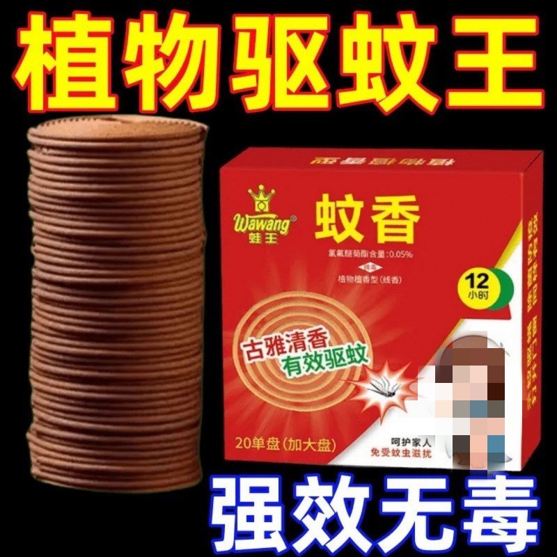 12-Hour Powerful Mosquito Repellent Sandalwood Coil Mosquito Repellent Household Outdoor Mosquito Repellent Artifact Mosquito Repellent King