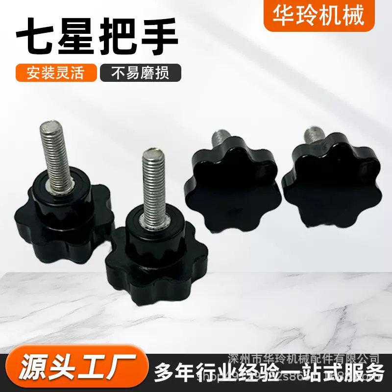 定制加工机床配件七星把手机械紧固件星形把手口罩机梅花手柄