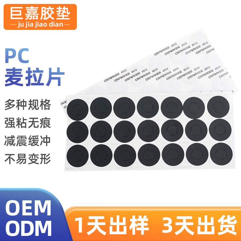 电源防火pc麦拉片 圆形绝缘麦拉片 单面高粘性背胶折边pc绝缘片