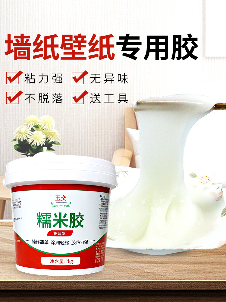 Glutinous rice wallpaper Dedicated glue household Basement membrane suit Qiangbu glue Strength Free transfer wallpaper Patching glue