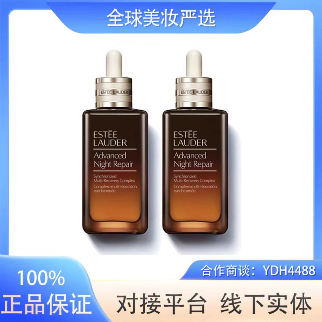 【官方正品】雅诗兰.黛小棕瓶精华特润修护肌活修复精华100ml50ml