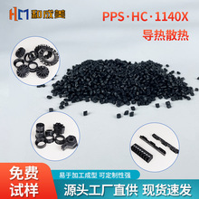 黑色PPS工程塑料颗粒 聚苯硫醚散热塑料颗粒高强度阻燃新料