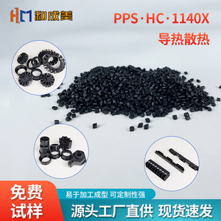 Black Pps Engineering Plastic Particles Polyphenylene Sulfide Heat Dissipation Plastic Particles High Strength Flame Retardant New Material