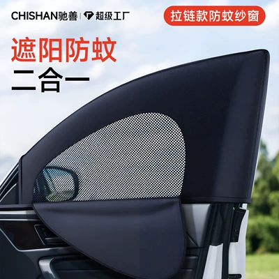 Car curtains — Mosquito Net, Car Sunshade Curtain