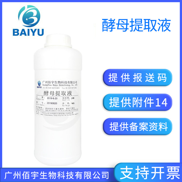 厂家现货供应 酵母提取液 酵母原液 diy 1KG化妆品护肤品原料