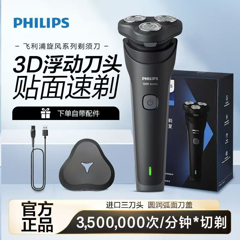 Philips Electric Shaver S1887 New Full Body Washable Men's Shaver Three-Head Beard Razor Gift