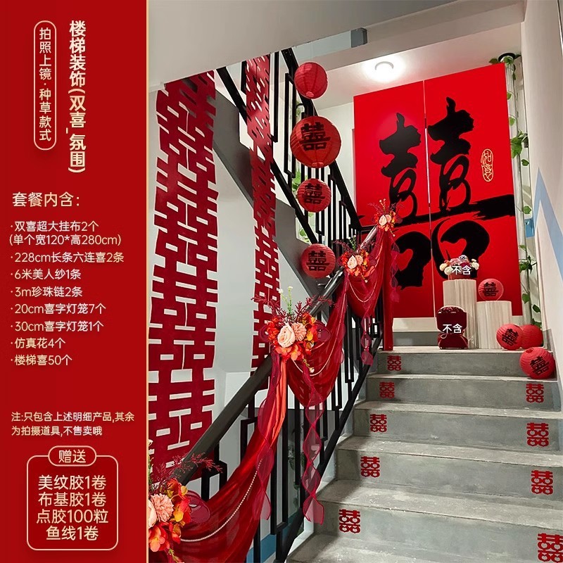 婚房布置套装结婚楼梯扶手装饰农村自建房婚礼男女方新房彩带拉花|undefined