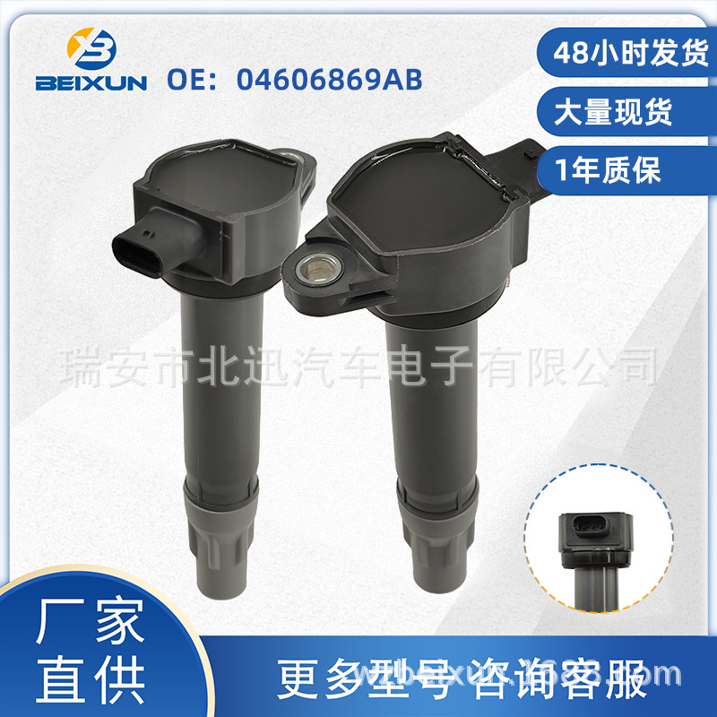 04606869AB汽车点火线圈适用道奇复仇者2.7L 3.5L 2008-10 UF502