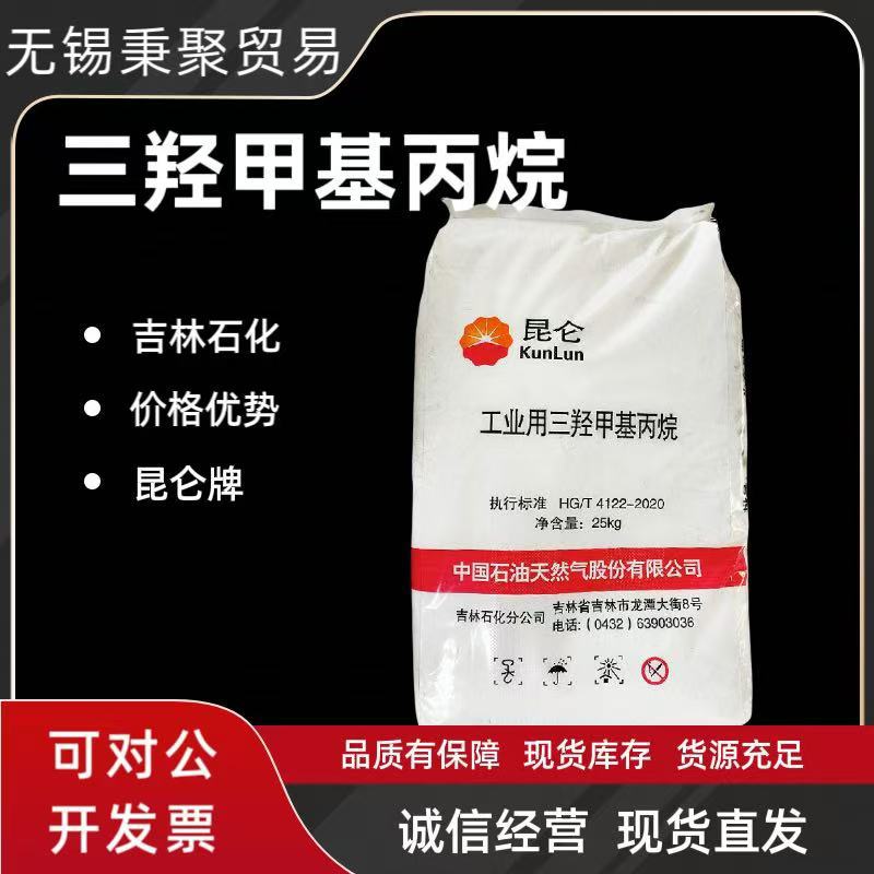 昆仑工业用三羟甲基丙烷中国石油TMP 润湿剂