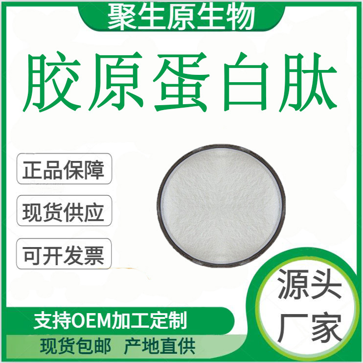 Collagen Peptide 99% Collagen Collagen Raw Material Jushengyuan in Stock Free Shipping Large Quantities Available