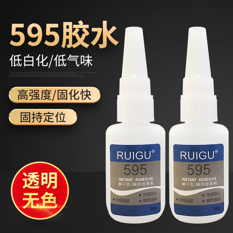595胶水金属塑料低白化低气味瞬干胶无色透明万能密封胶水供应