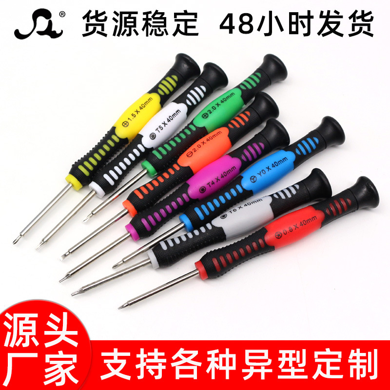 *塑料螺丝刀十字Y06适用于苹果手机维修螺丝批眼镜钟表电脑改锥