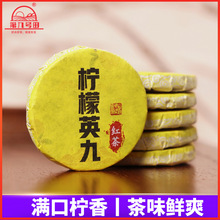 2025新茶英红九号柠檬红茶小柠红英德特产工夫茶浓香型高山红茶叶