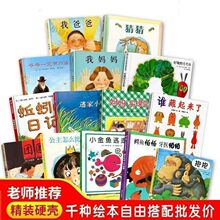 幼儿园精装硬壳绘本大卫不可以我爸爸我妈妈幼儿园0-3-7岁早教
