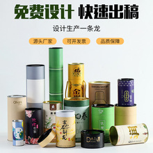 铁盖纸罐茶叶密封罐纸质牛皮纸圆筒纸筒圆形包装礼品礼盒定做印刷