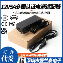 3C認證CQC認證12V5A安規認證電源適配器顯示器音響led小家電電源