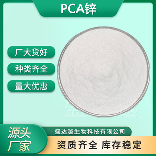 PCA�\98%���yƷԭ�ψ��ʹa�Rȫ������ͪ�����\ˮ��PCA-Zn���Ȱ��\