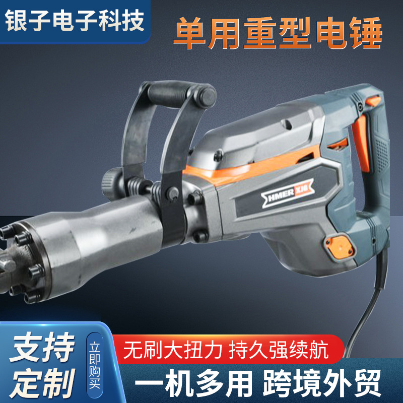混凝土单用重型电锤冲击钻工具工业级大功率电镐装修电动工具批发