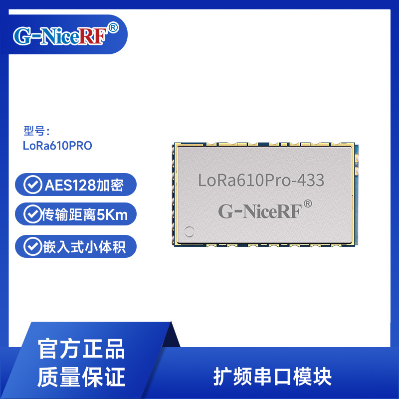 思为无线LoRa610PRO 100mW AES加密无线组网数传模块射频通信模块