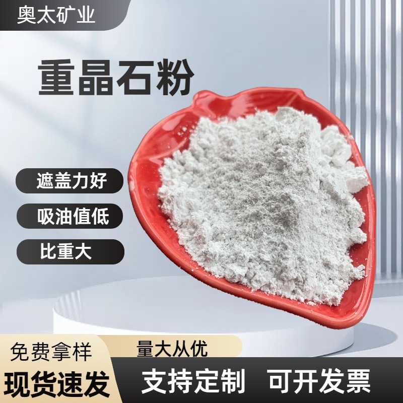 供应重晶石粉 钻井泥浆增重用重晶石粉 油漆涂料辐射防护用硫酸钡