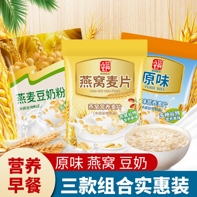 即食燕麦片袋装早晚营养代餐高膳食纤维粉现货源头厂家直销|undefined