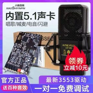 Innovative Technology 5.1 Sound Card Built-In 0105 Small Card Slot Pice Live Broadcast Karaoke Chat Host Sound Card