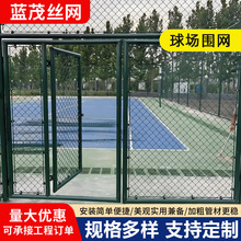 运动场围网笼式球场围栏网足球场防护网体育场菱形铁丝网球场围网