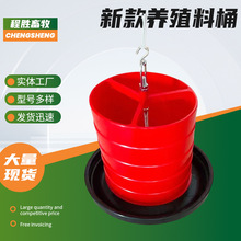 普拉松悬挂式家禽料桶鸡鸭鹅养殖料桶加厚塑料养殖喂料肉鸡喂食槽