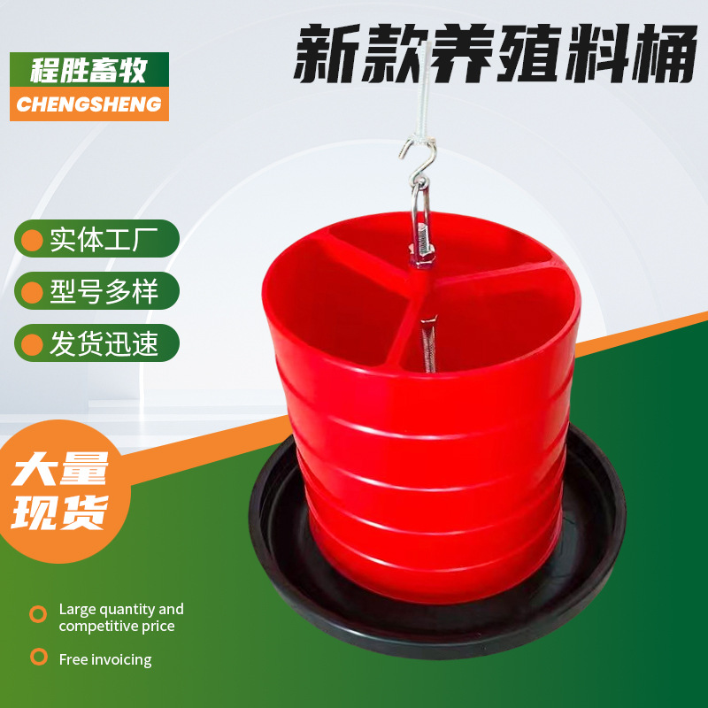 普拉松悬挂式家禽料桶鸡鸭鹅养殖料桶加厚塑料养殖喂料肉鸡喂食槽