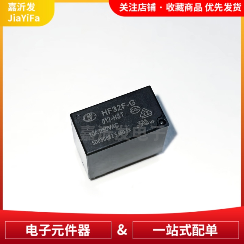 HF32F-G-012-HST 原装宏发继电器 12VDC 10A 250VAC 4脚 HF32F