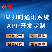 IM即时通讯APP系统聊天交友软件语音视频会议群聊开发源码搭建