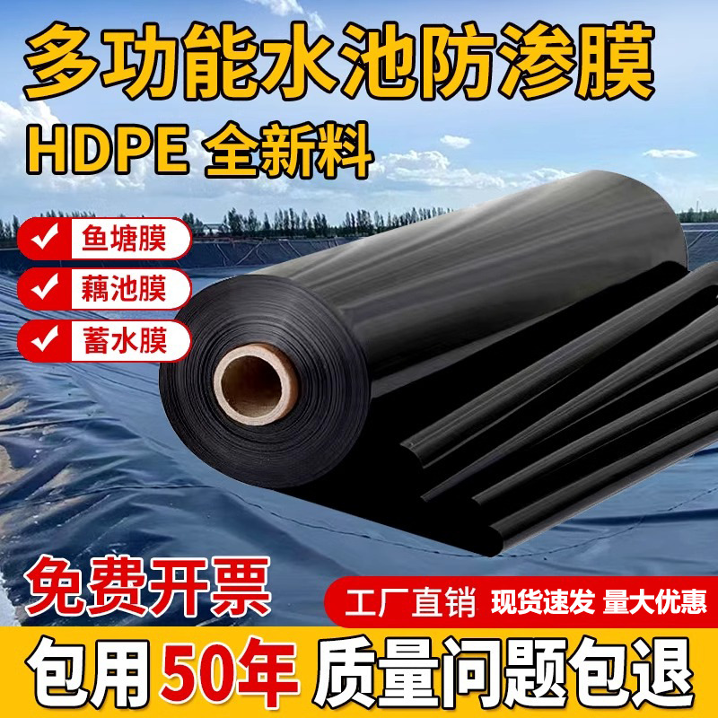 鱼塘防渗膜鱼池防水布养鱼专用护坡塑料布塑料膜hdpe土工膜防水膜