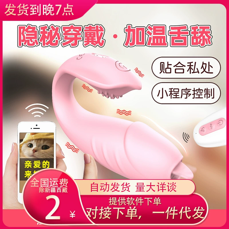 Сексуальная игрушка Shibu Niuniu U-образные танцующие яйца для возбуждения женской мастурбации, дистанционное управление через телефон, язык лизания, Gxian новые товары