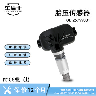 汽车胎压传感器 25799331适用于GM 别克·卢塞恩（2007）-阿里巴巴