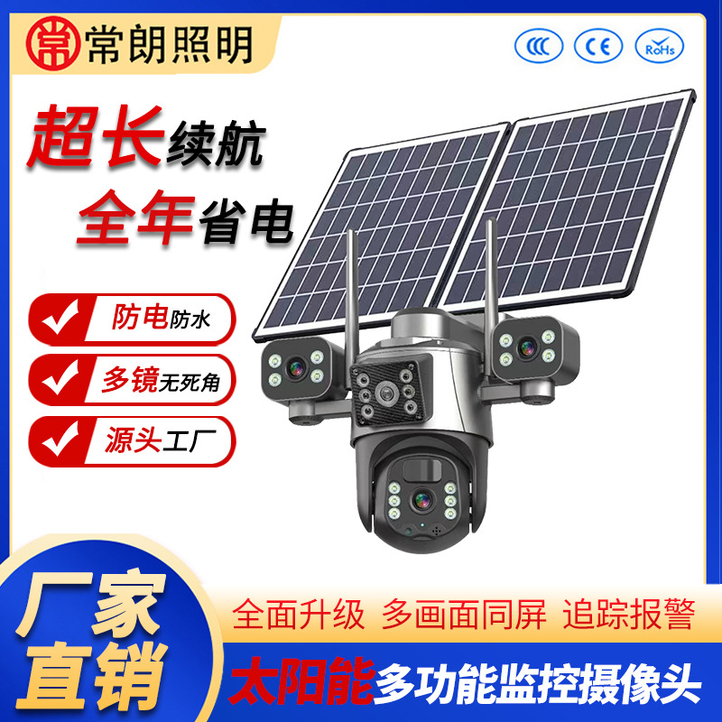 跨境专供太阳能监控摄像头户外家用高清报警多镜头多画面摄像机