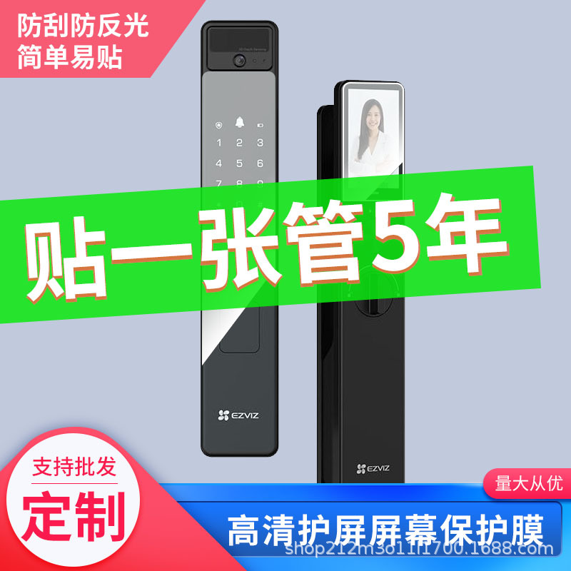 Suitable for Ezviz Y3000Fvs, 3D Smart Lock Inner and Outer Screen Film Door Lock Film Hd Film Anti-Scratch Film