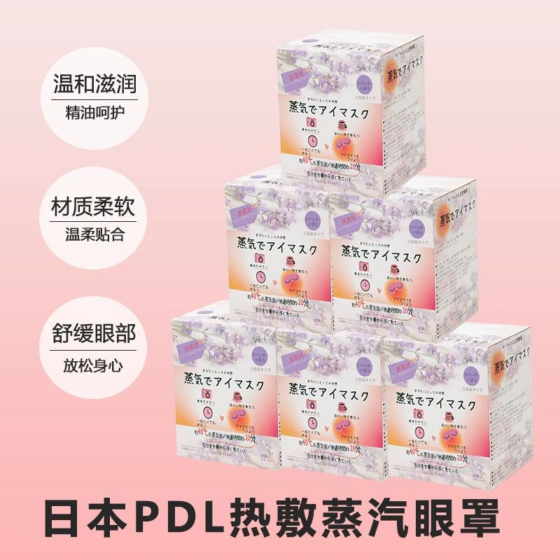 Японская паровая маска для глаз PDL, горячий компресс для снятия усталости глаз, защитный пластырь для сна, одноразовая светонепроницаемая паровая маска.