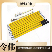 高空伸缩测试钳压线伸缩钳TD-1168多功能高空接线钳10KV电力户外