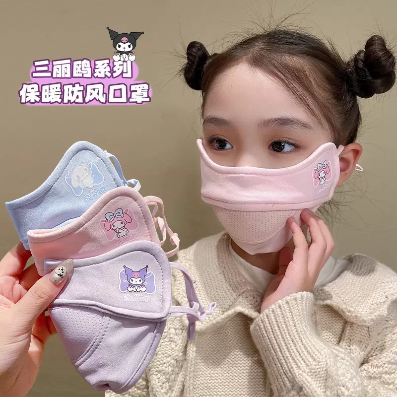 库洛米立体儿童口罩保暖防风卡通新款透气面罩男女童加厚秋冬防寒