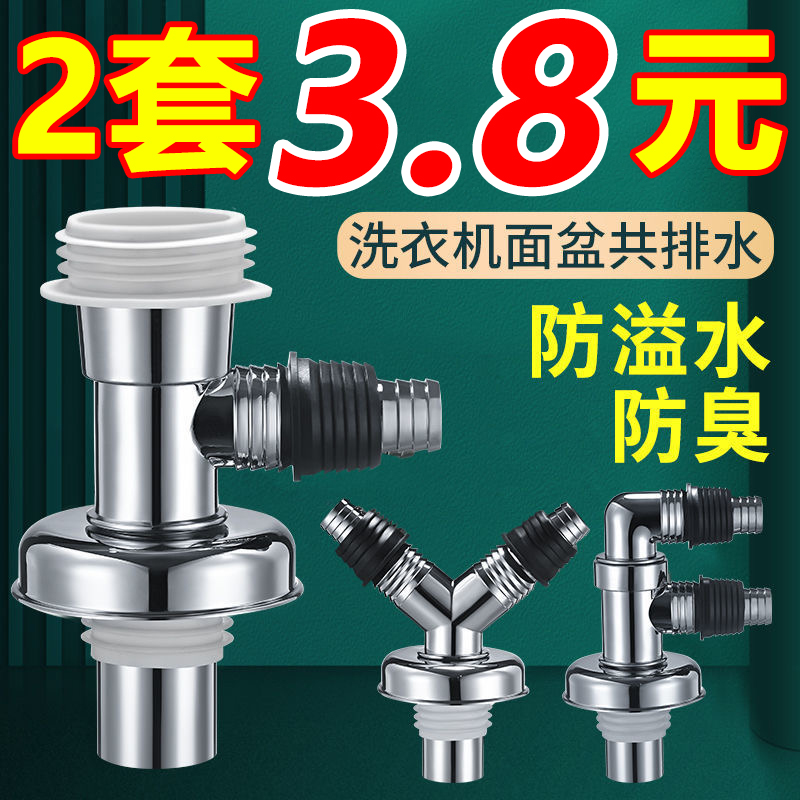 洗衣机地漏盖排水管专用接头二合一防漏水溢水防臭下水道三通两用