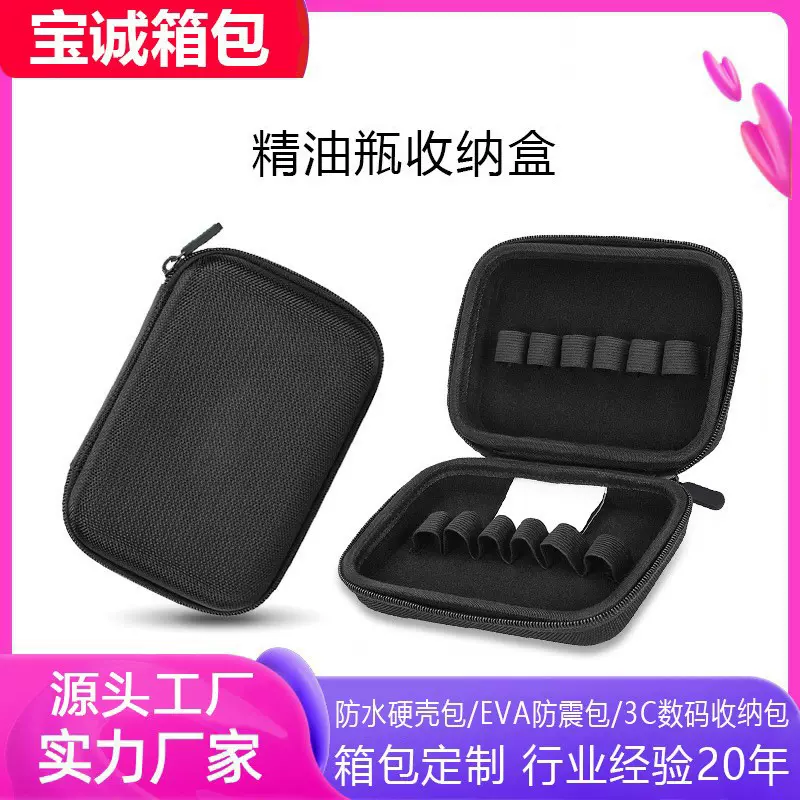 厂家定制精油瓶收纳包化妆品防撞抗震分格精油便携手提包装收纳盒